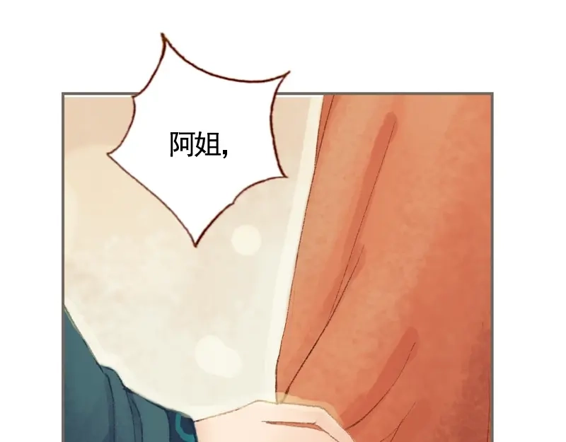 《凤囚凰》第34话 微服私巡（中） 第27页