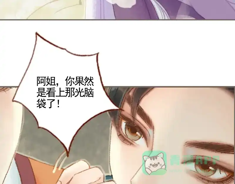 《凤囚凰》第34话 微服私巡（中） 第61页