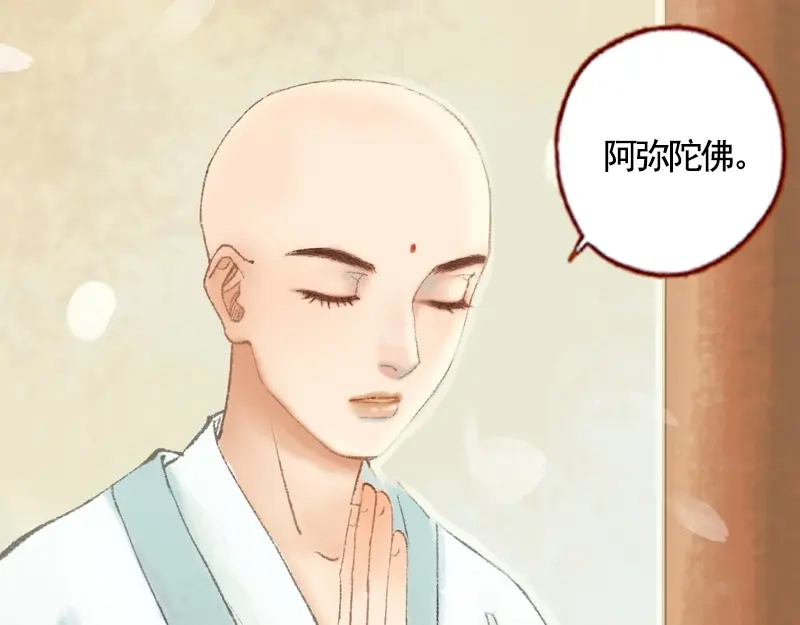 《凤囚凰》第34话 微服私巡（中） 第47页