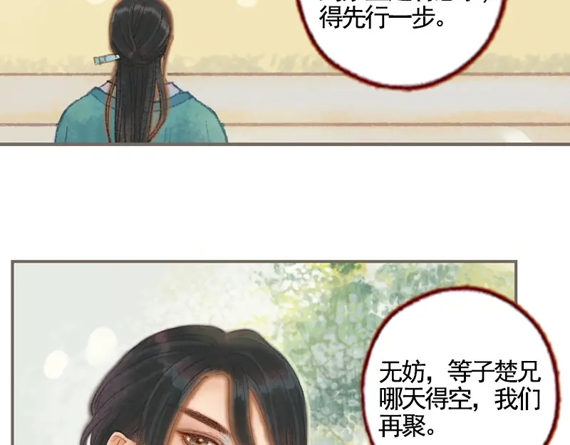《凤囚凰》第34话 微服私巡（中） 第42页