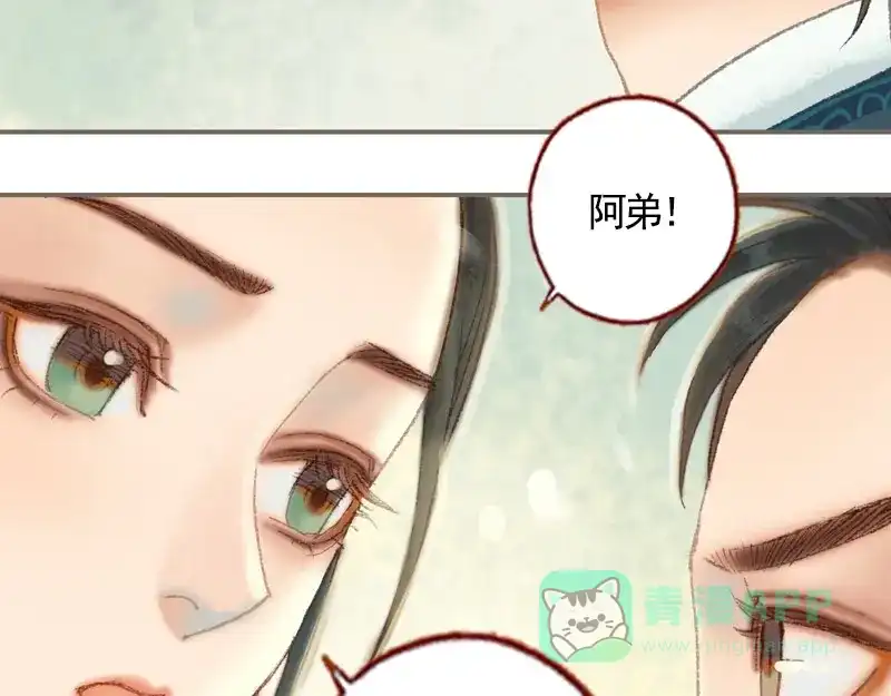 《凤囚凰》第34话 微服私巡（中） 第36页