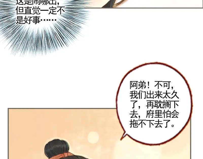 《凤囚凰》第34话 微服私巡（中） 第32页
