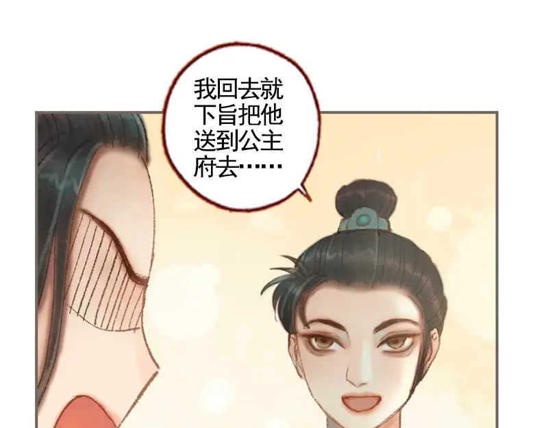 《凤囚凰》第34话 微服私巡（中） 第63页