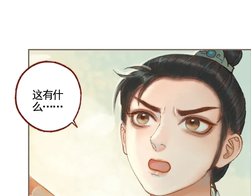 《凤囚凰》第34话 微服私巡（中） 第67页