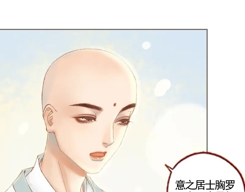 《凤囚凰》第34话 微服私巡（中） 第23页