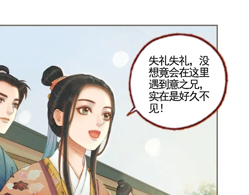 《凤囚凰》第34话 微服私巡（中） 第15页