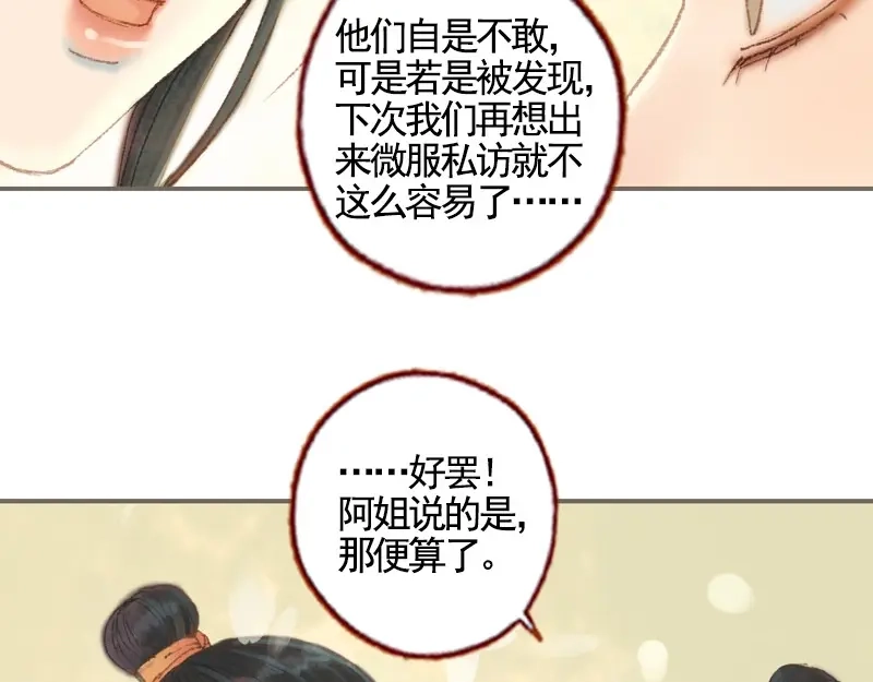 《凤囚凰》第34话 微服私巡（中） 第37页