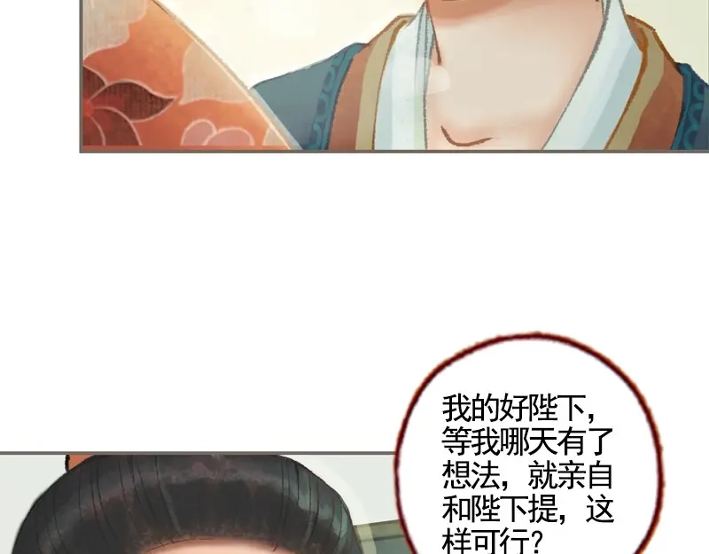 《凤囚凰》第34话 微服私巡（中） 第68页
