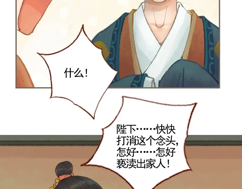 《凤囚凰》第34话 微服私巡（中） 第64页