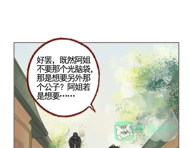 《凤囚凰》第34话 微服私巡（中） 第71页