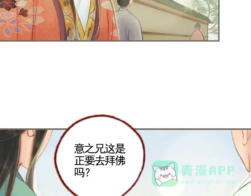 《凤囚凰》第34话 微服私巡（中） 第16页