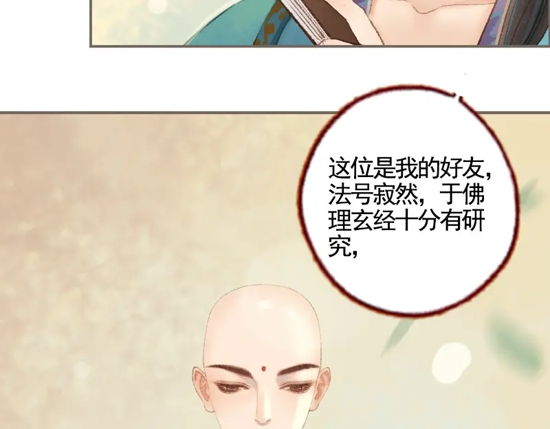 《凤囚凰》第34话 微服私巡（中） 第20页