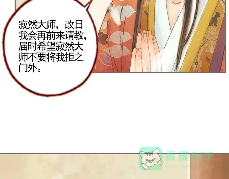 《凤囚凰》第34话 微服私巡（中） 第46页