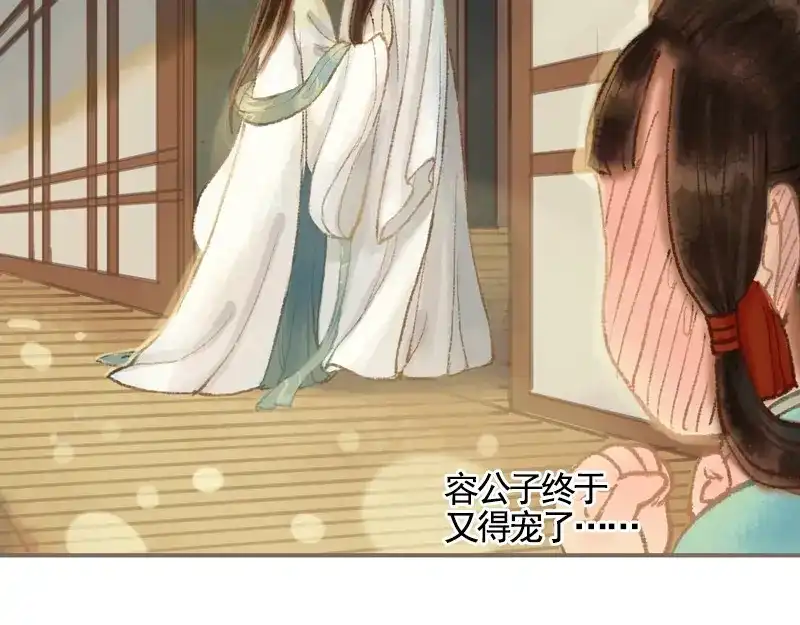 《凤囚凰》第34话 微服私巡（下） 第75页