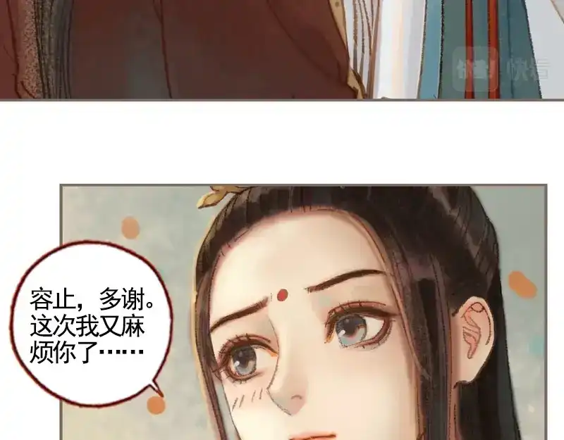 《凤囚凰》第34话 微服私巡（下） 第43页