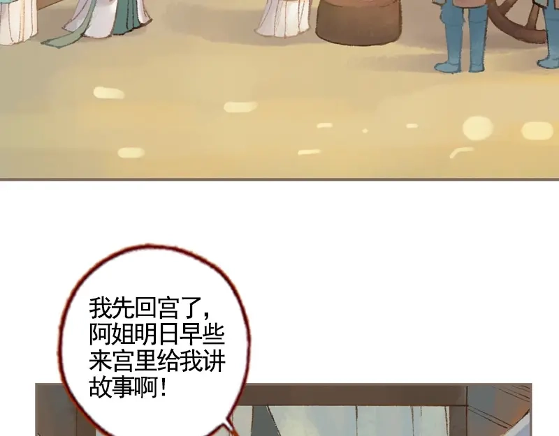 《凤囚凰》第34话 微服私巡（下） 第19页
