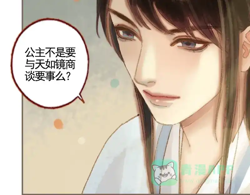 《凤囚凰》第34话 微服私巡（下） 第71页
