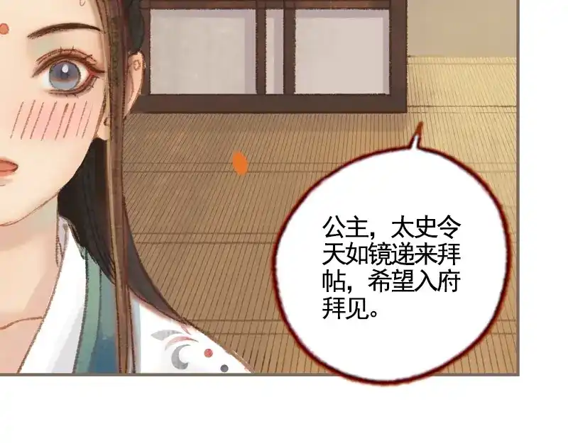《凤囚凰》第34话 微服私巡（下） 第58页