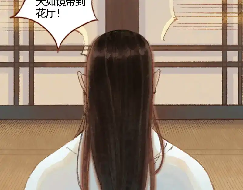 《凤囚凰》第34话 微服私巡（下） 第79页
