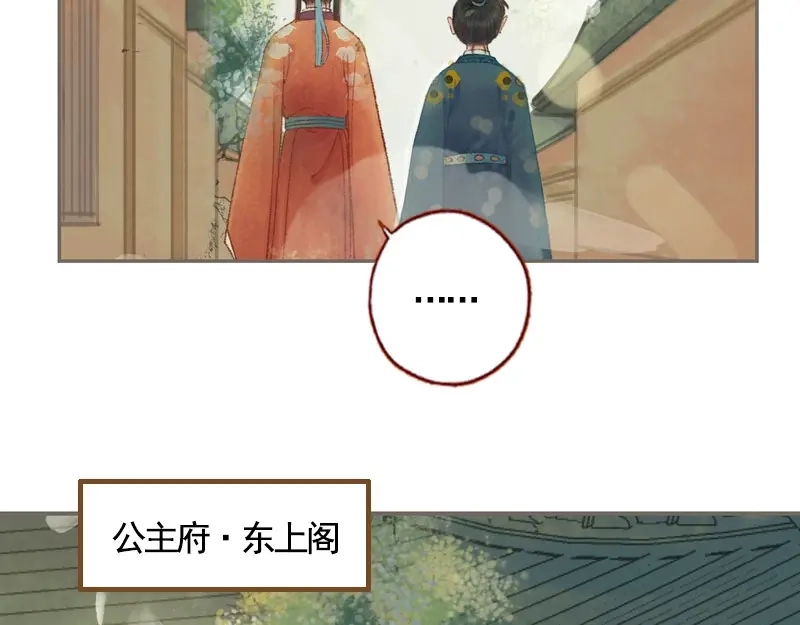 《凤囚凰》第34话 微服私巡（下） 第2页