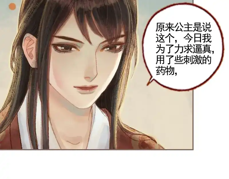 《凤囚凰》第34话 微服私巡（下） 第39页