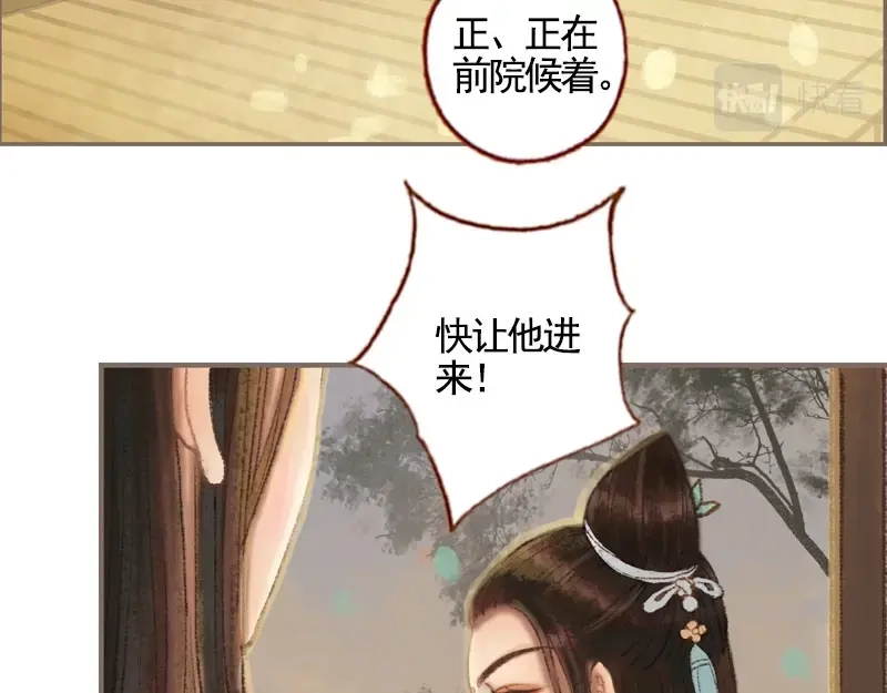 《凤囚凰》第34话 微服私巡（下） 第62页