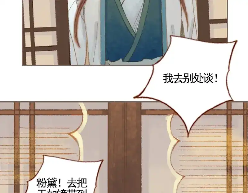 《凤囚凰》第34话 微服私巡（下） 第78页