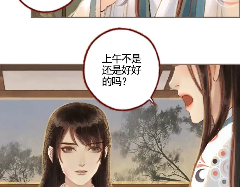 《凤囚凰》第34话 微服私巡（下） 第37页