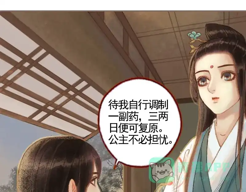 《凤囚凰》第34话 微服私巡（下） 第41页