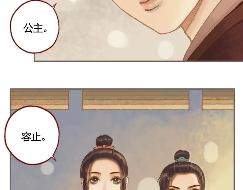 《凤囚凰》第34话 微服私巡（下） 第13页