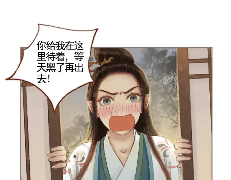 《凤囚凰》第34话 微服私巡（下） 第77页