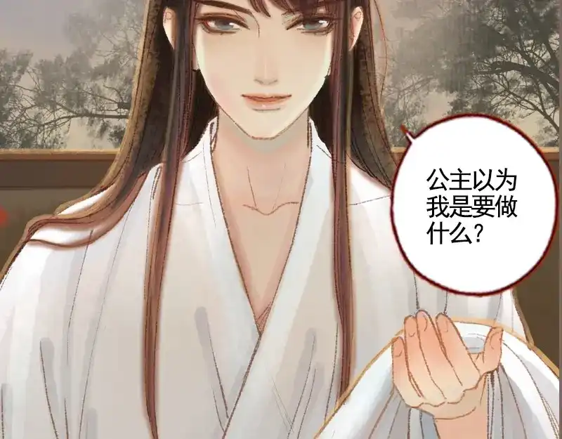 《凤囚凰》第34话 微服私巡（下） 第54页