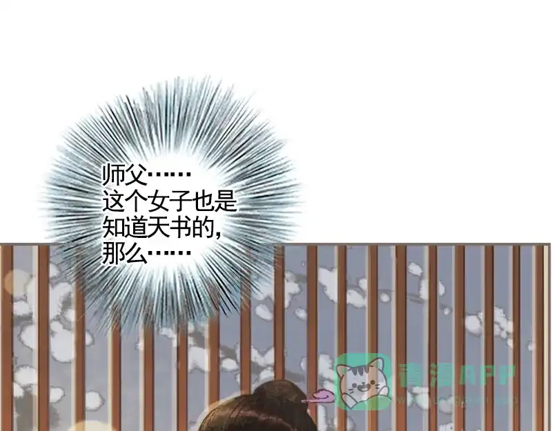 《凤囚凰》第35话 交易条件（上） 第81页