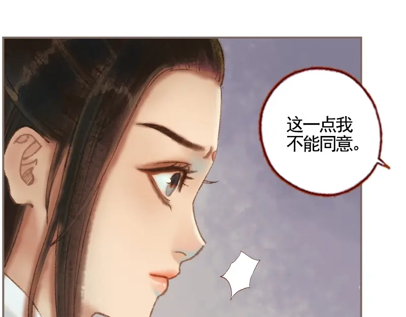 《凤囚凰》第35话 交易条件（上） 第47页