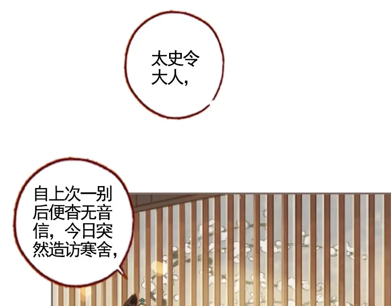 《凤囚凰》第35话 交易条件（上） 第28页