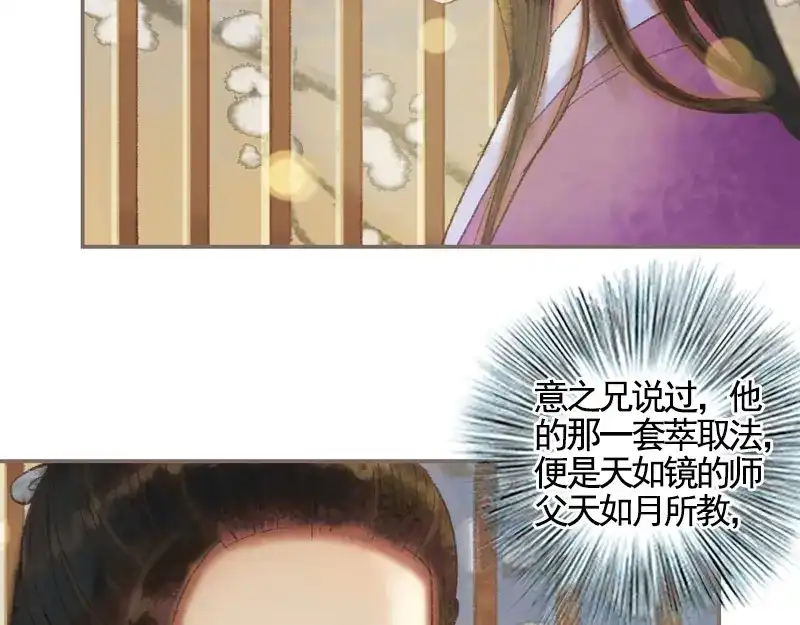 《凤囚凰》第35话 交易条件（上） 第38页