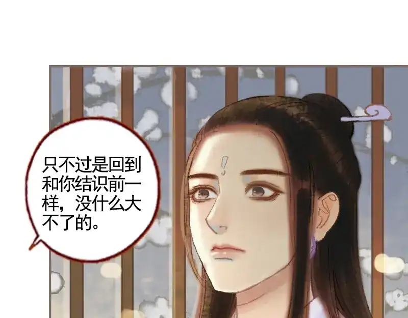 《凤囚凰》第35话 交易条件（上） 第70页