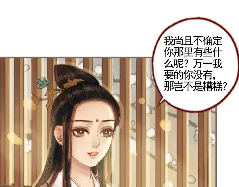 《凤囚凰》第35话 交易条件（上） 第35页