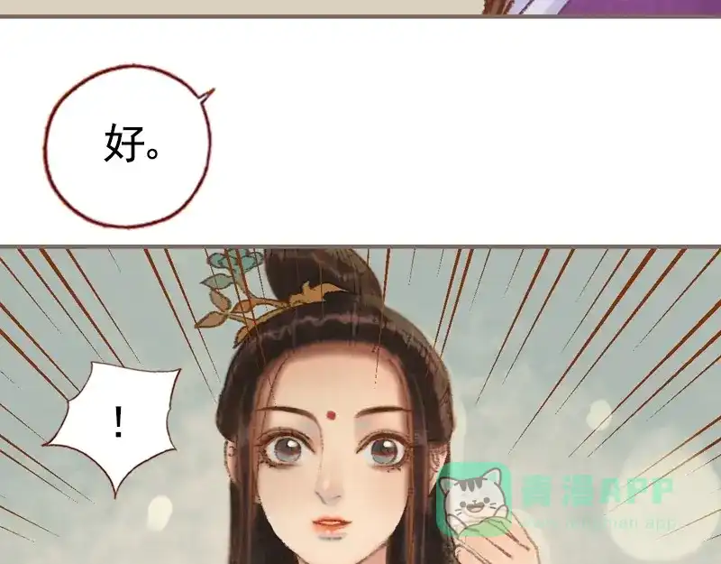 《凤囚凰》第35话 交易条件（上） 第86页