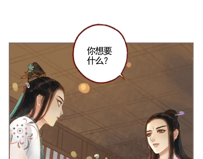 《凤囚凰》第35话 交易条件（上） 第32页