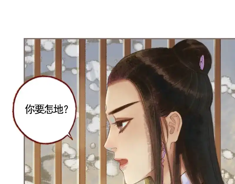 《凤囚凰》第35话 交易条件（上） 第37页