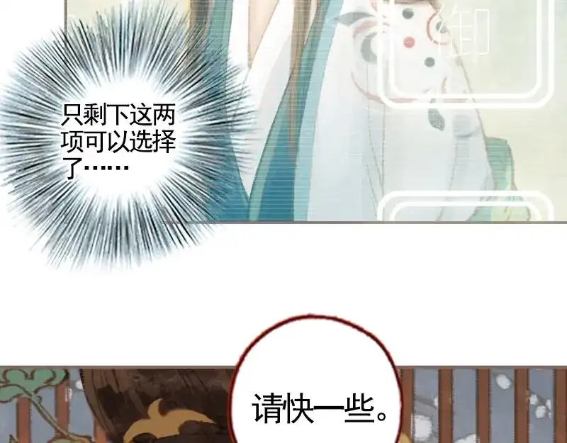 《凤囚凰》第35话 交易条件（中） 第35页