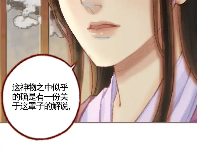 《凤囚凰》第35话 交易条件（中） 第60页