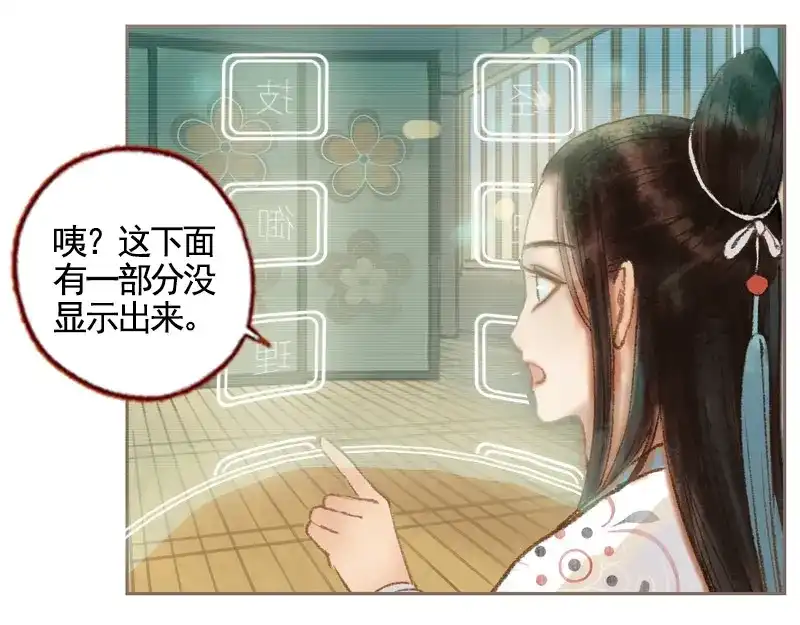 《凤囚凰》第35话 交易条件（中） 第24页