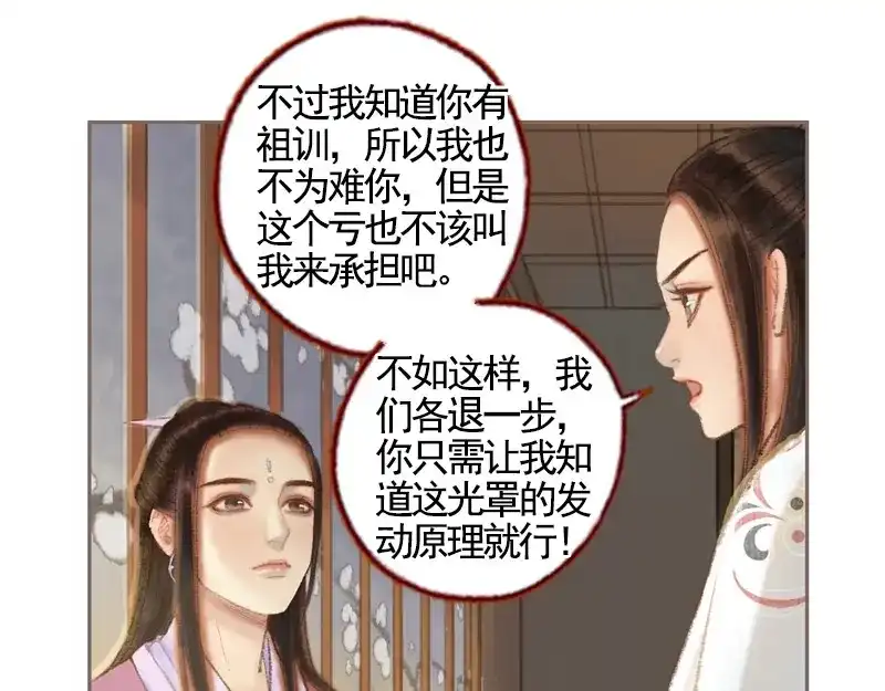 《凤囚凰》第35话 交易条件（中） 第58页