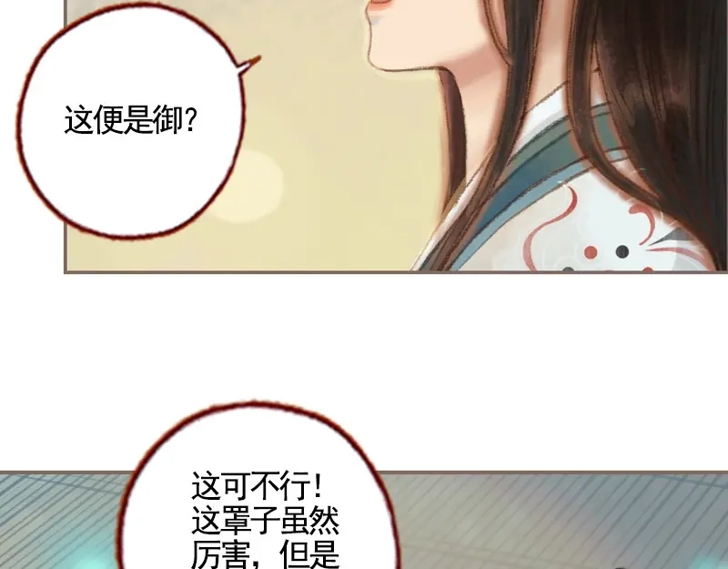 《凤囚凰》第35话 交易条件（中） 第50页