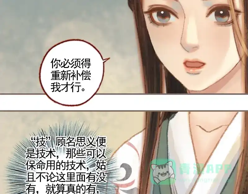 《凤囚凰》第35话 交易条件（中） 第56页