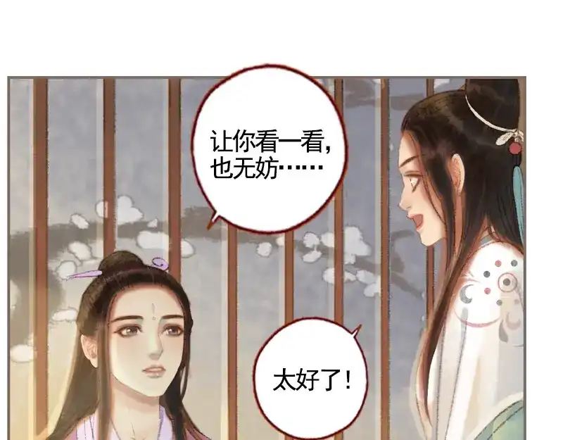 《凤囚凰》第35话 交易条件（中） 第62页