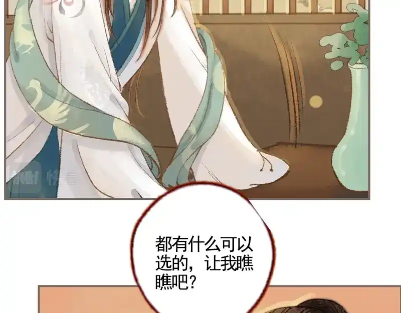 《凤囚凰》第35话 交易条件（中） 第15页