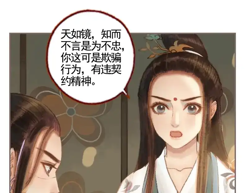 《凤囚凰》第35话 交易条件（中） 第54页
